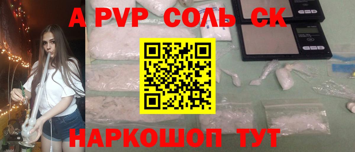 А ПВП СК  Alpha-PVP VHQ  Вход с VPN  Альфа ПВП мука  Ленинск-Кузнецкий 