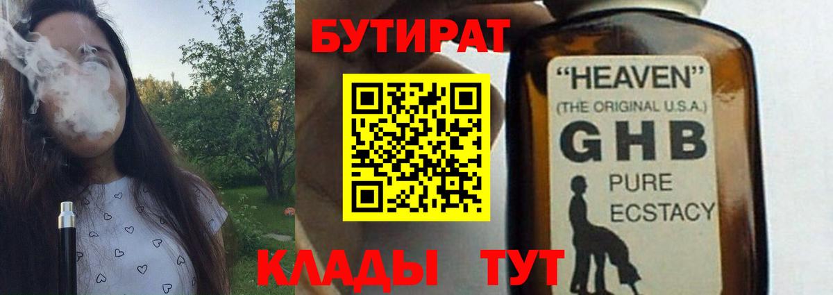Бутират  Бутират бутик  Вход с VPN  Ленинск-Кузнецкий 