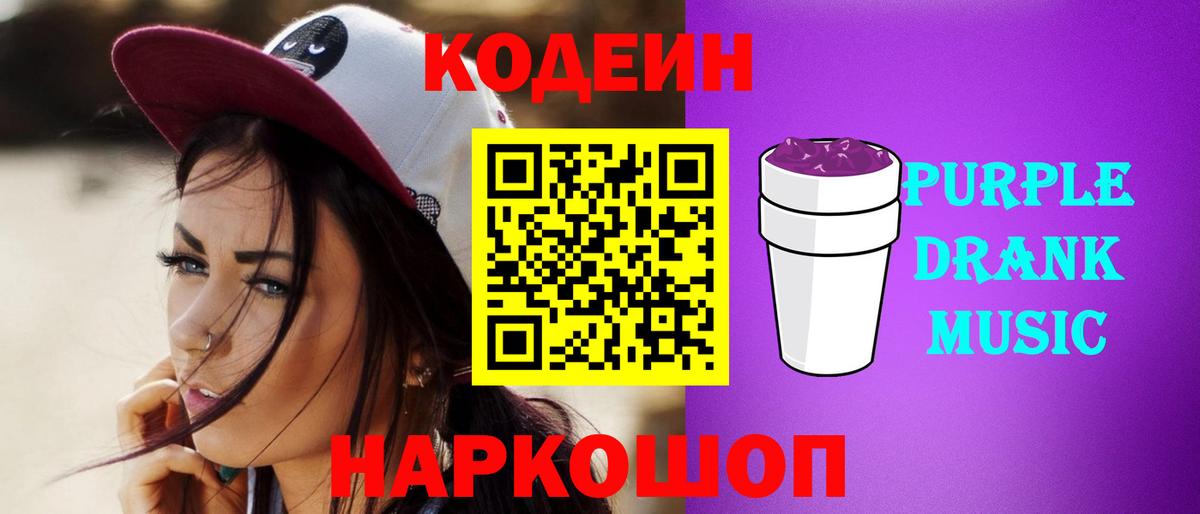 Кодеиновый сироп Lean напиток Lean (лин)  Вход с VPN  Кодеиновый сироп Lean Purple Drank  Ленинск-Кузнецкий 