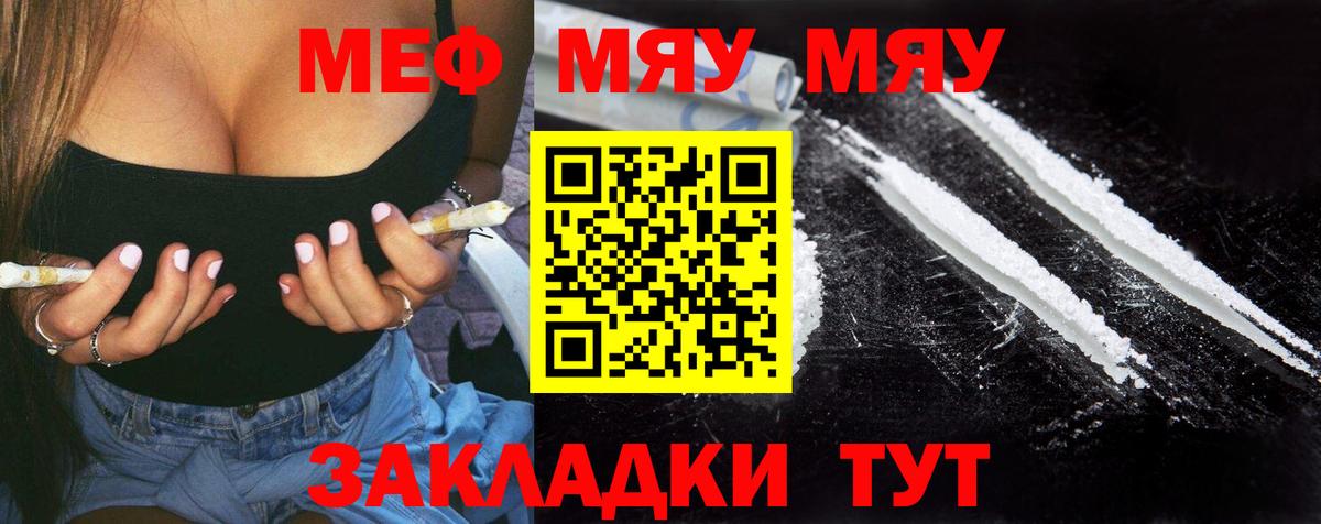 МЯУ-МЯУ mephedrone  Вход с VPN  Ленинск-Кузнецкий  Мефедрон  Меф мяу мяу 