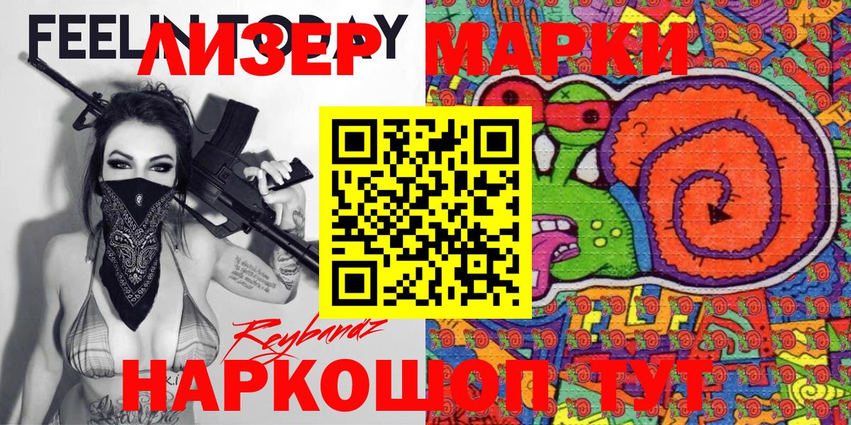 Наркотические марки 1500мкг  Наркотические марки 1500мкг  Вход с VPN  Ленинск-Кузнецкий 